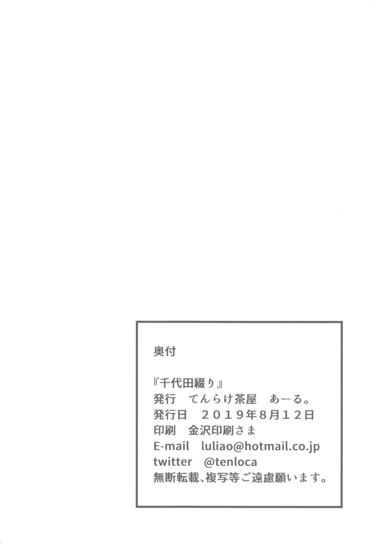 (C96) [Tenrake Chaya (Ahru.)] Chiyoda Tsuzuri (Kantai Collection -KanColle-) imagen número 21