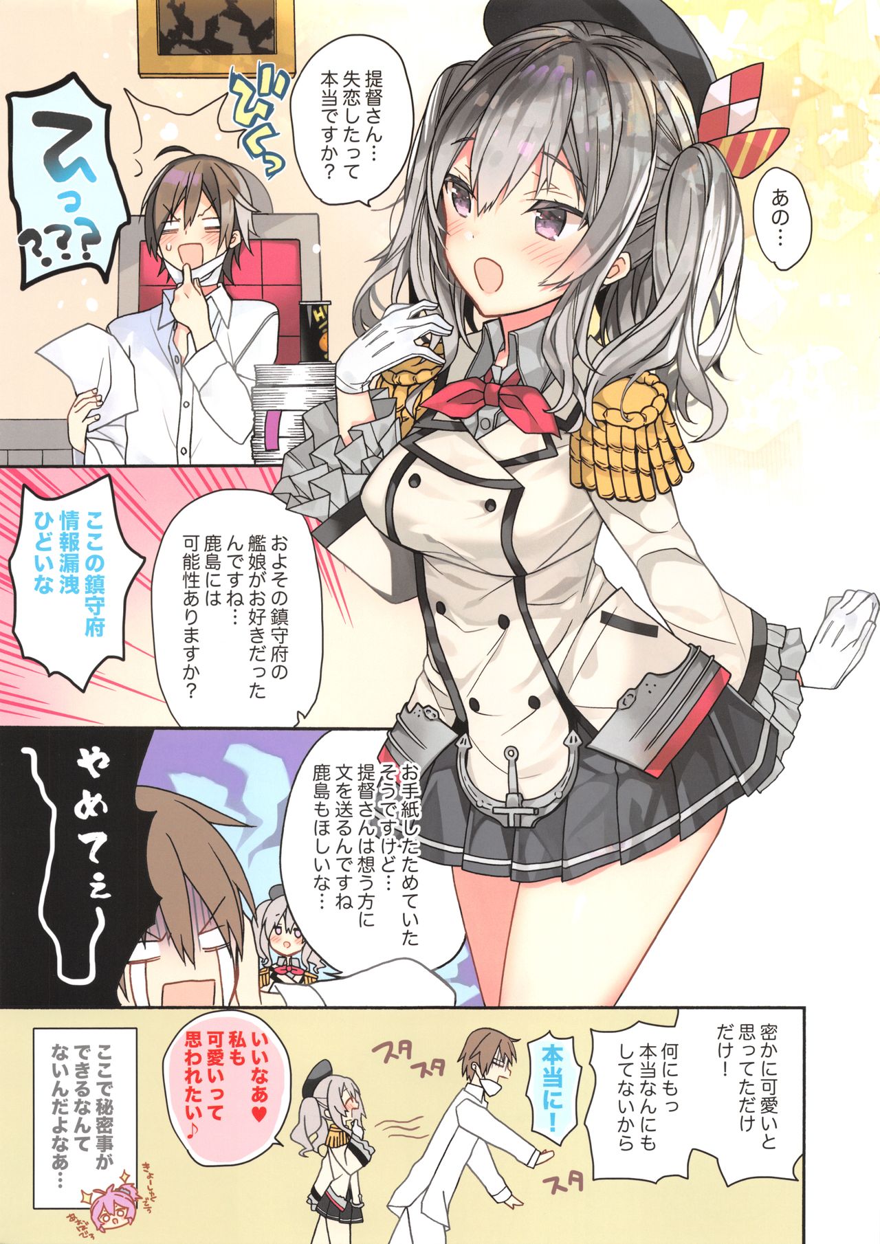 (CT34) [ciaociao (Araki Kanao)] Kyouei Mizugi na Kashima-chan wa Tottemo H (Kantai Collection -KanColle-) image number 4