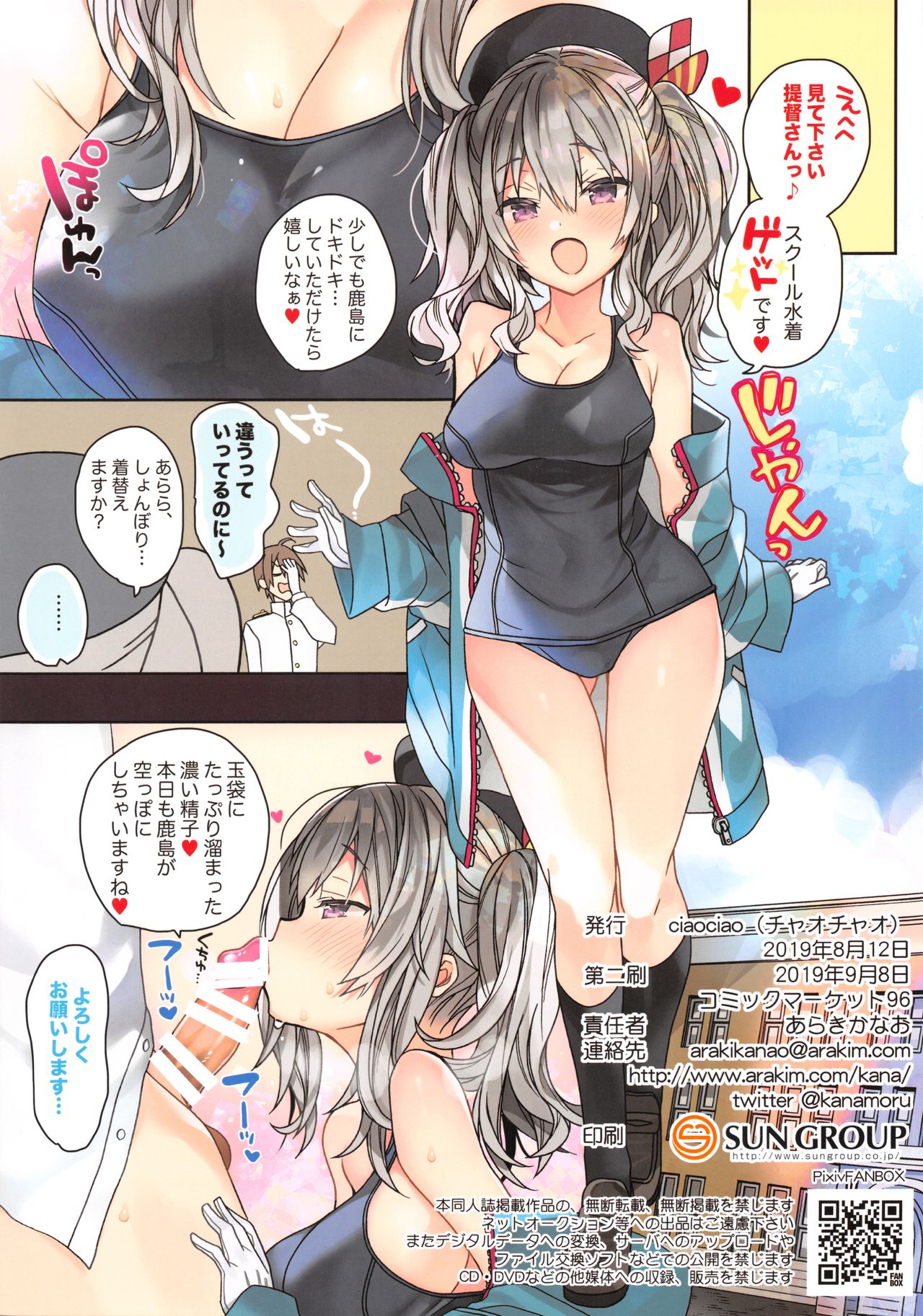 (CT34) [ciaociao (Araki Kanao)] Kyouei Mizugi na Kashima-chan wa Tottemo H (Kantai Collection -KanColle-) image number 14