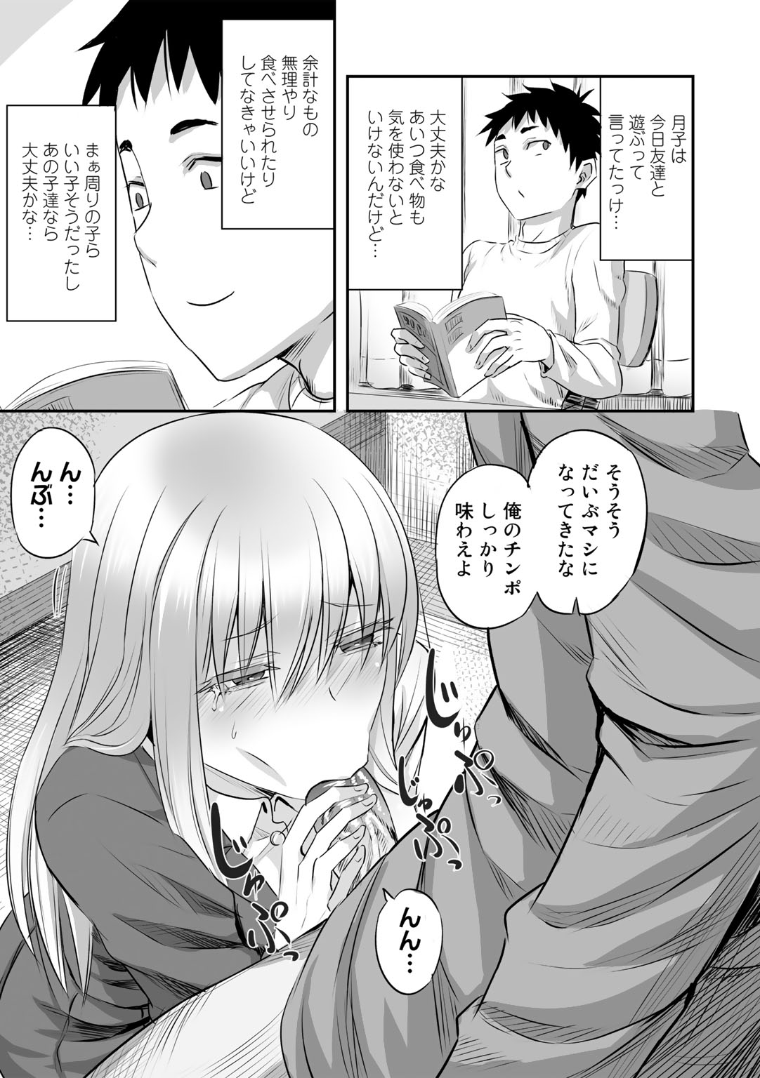 [Minarai Zouhyou] Netorare friends [Digital] 图片编号 13