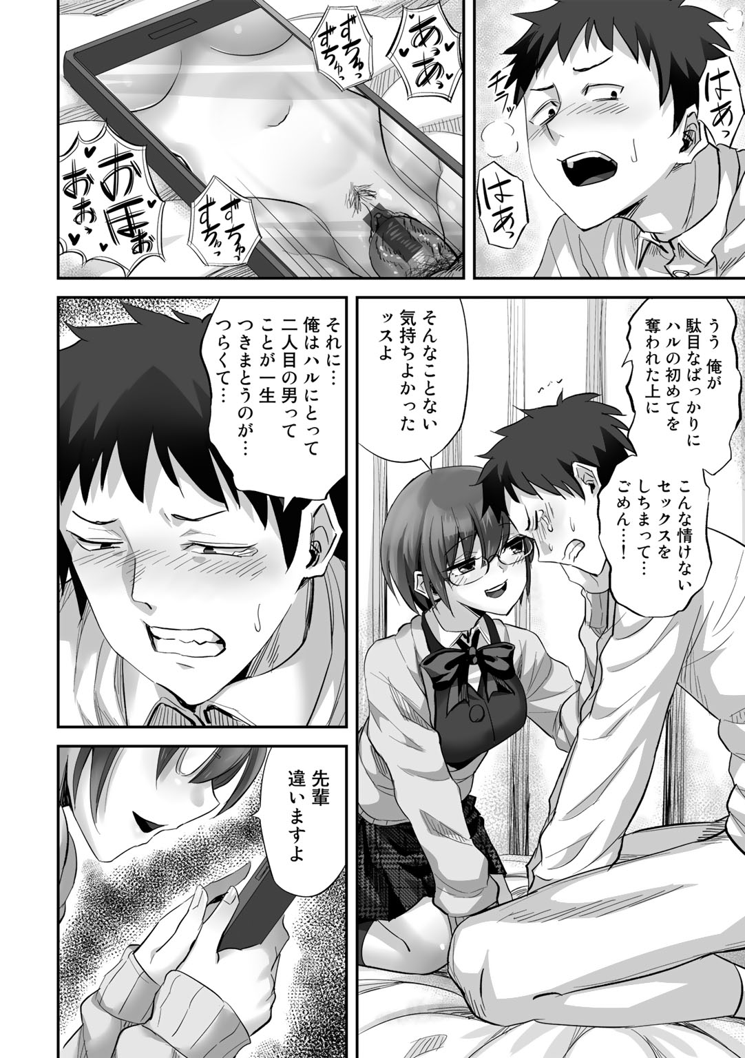 [Minarai Zouhyou] Netorare friends [Digital] 图片编号 46