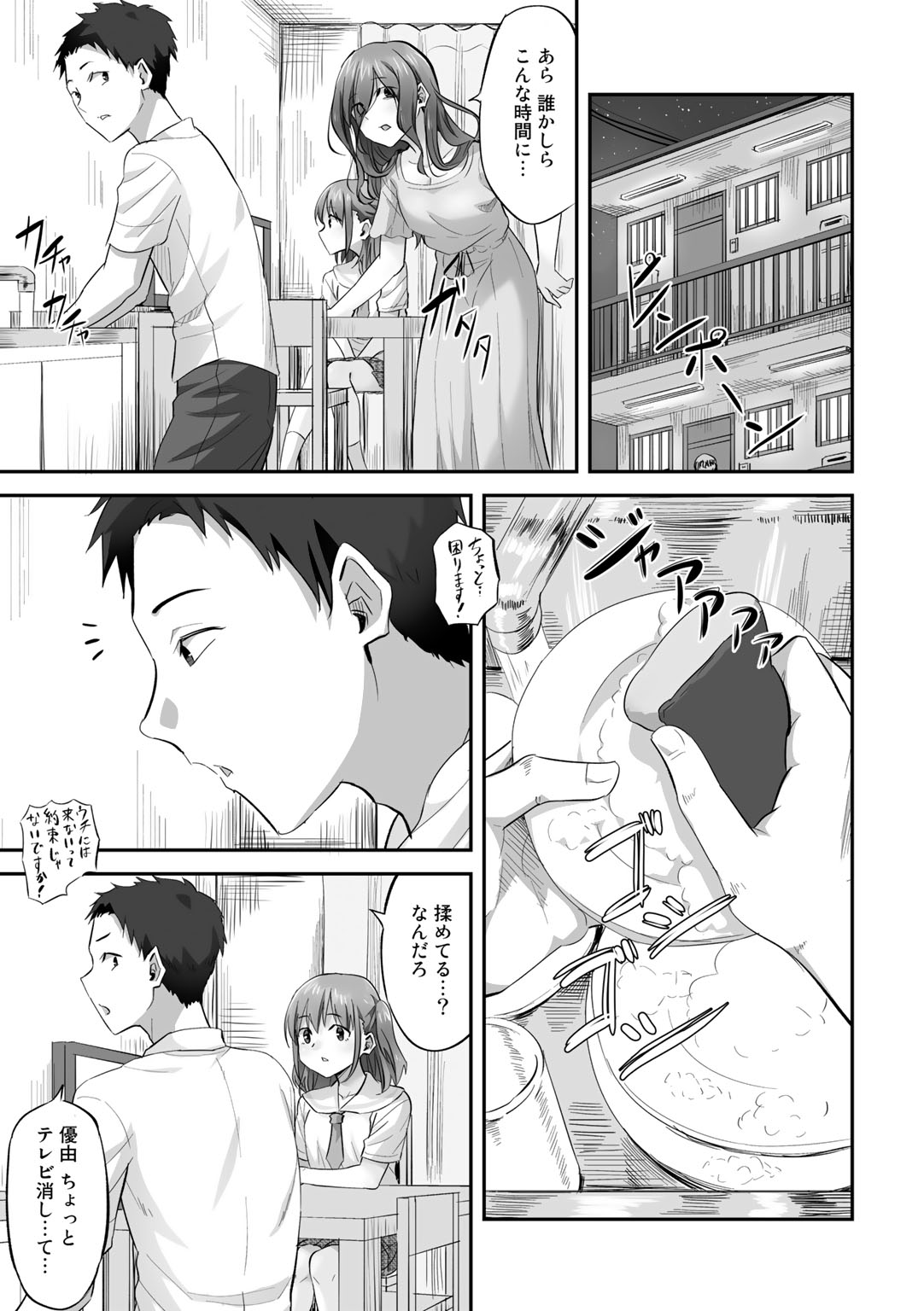 [Minarai Zouhyou] Netorare friends [Digital] 图片编号 61