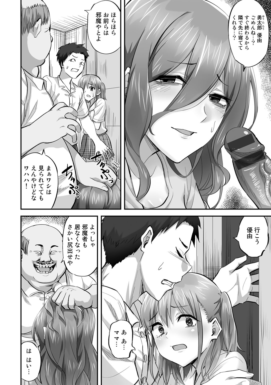 [Minarai Zouhyou] Netorare friends [Digital] 图片编号 66