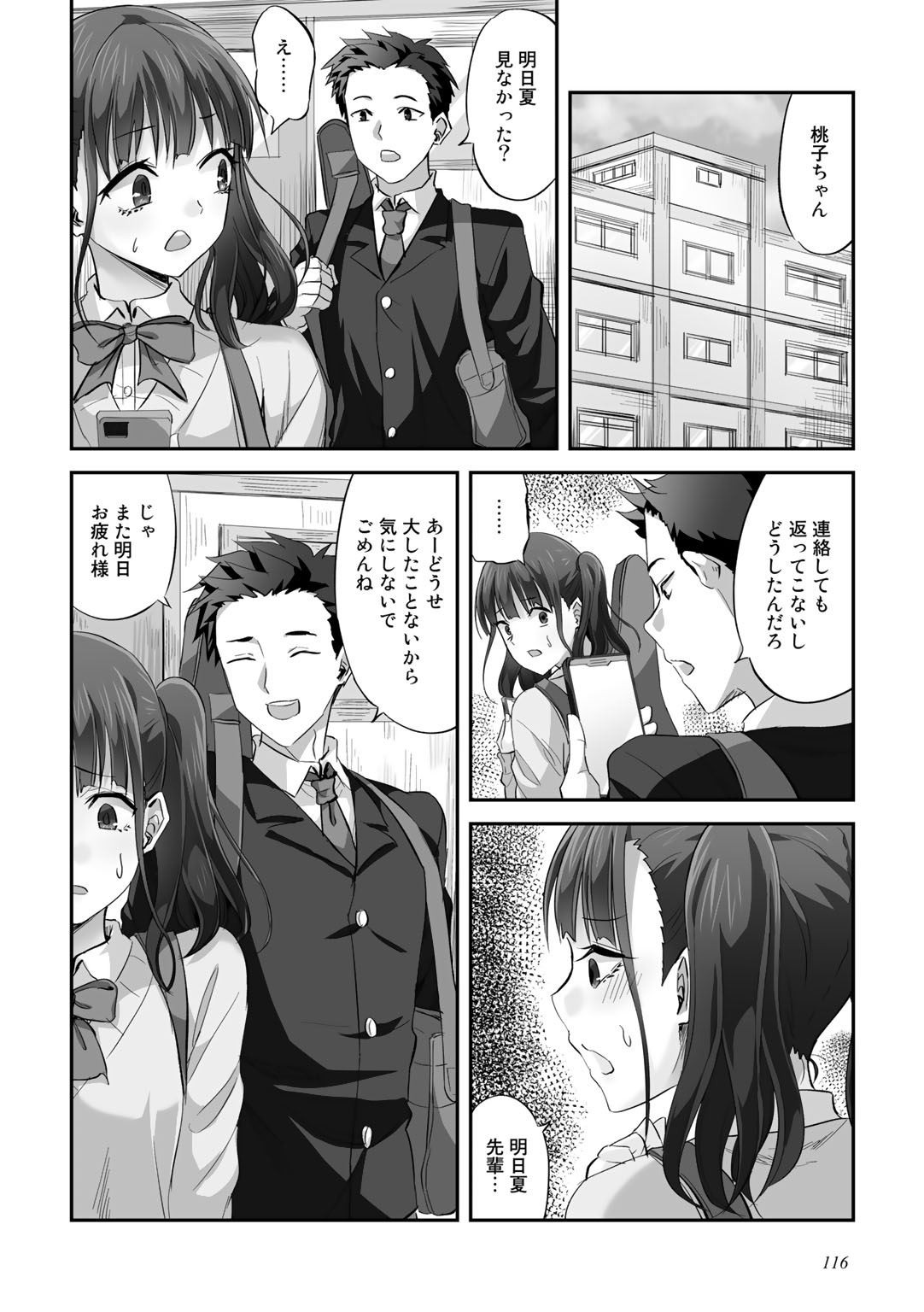 [Minarai Zouhyou] Netorare friends [Digital] 图片编号 118