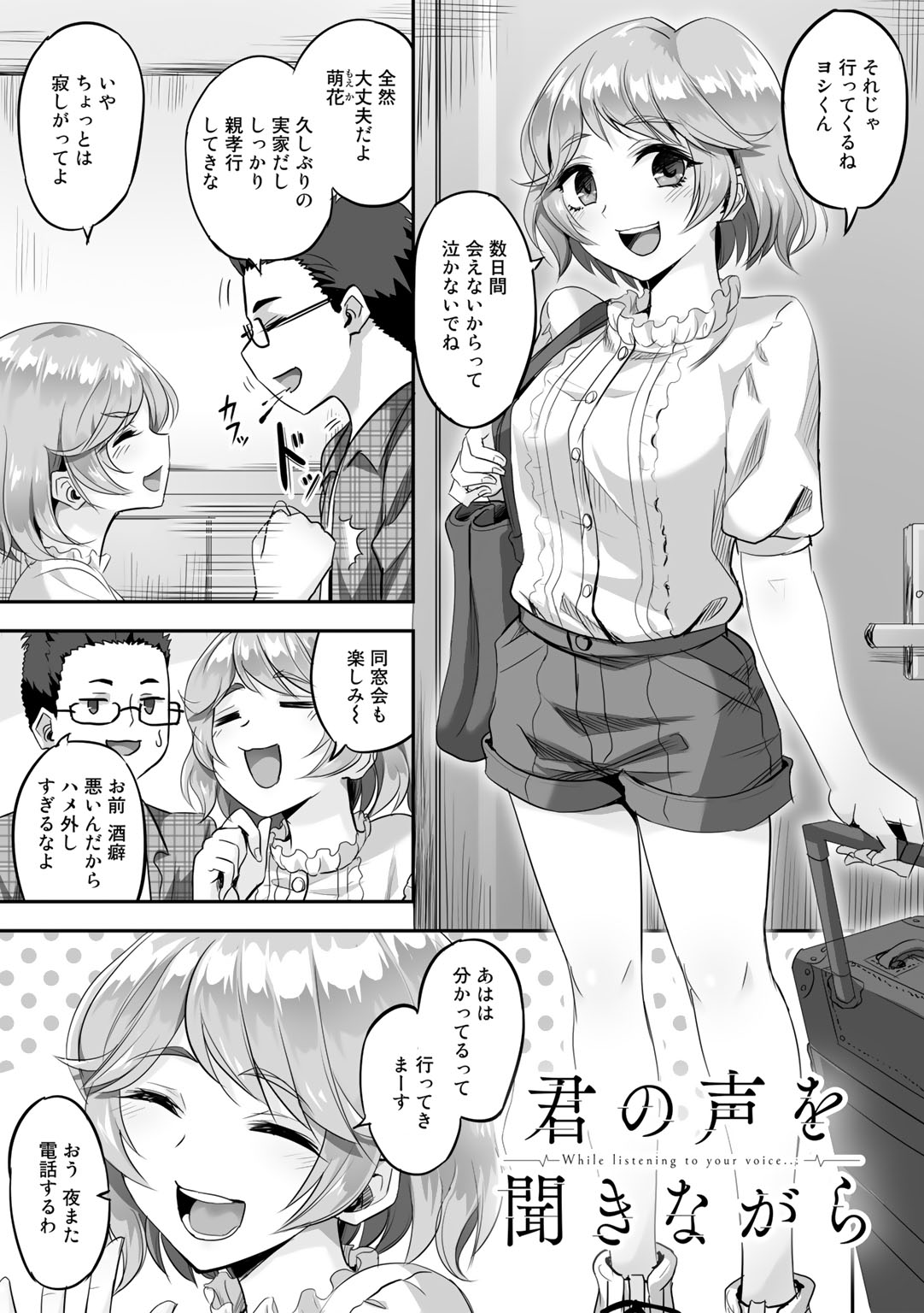 [Minarai Zouhyou] Netorare friends [Digital] 图片编号 159