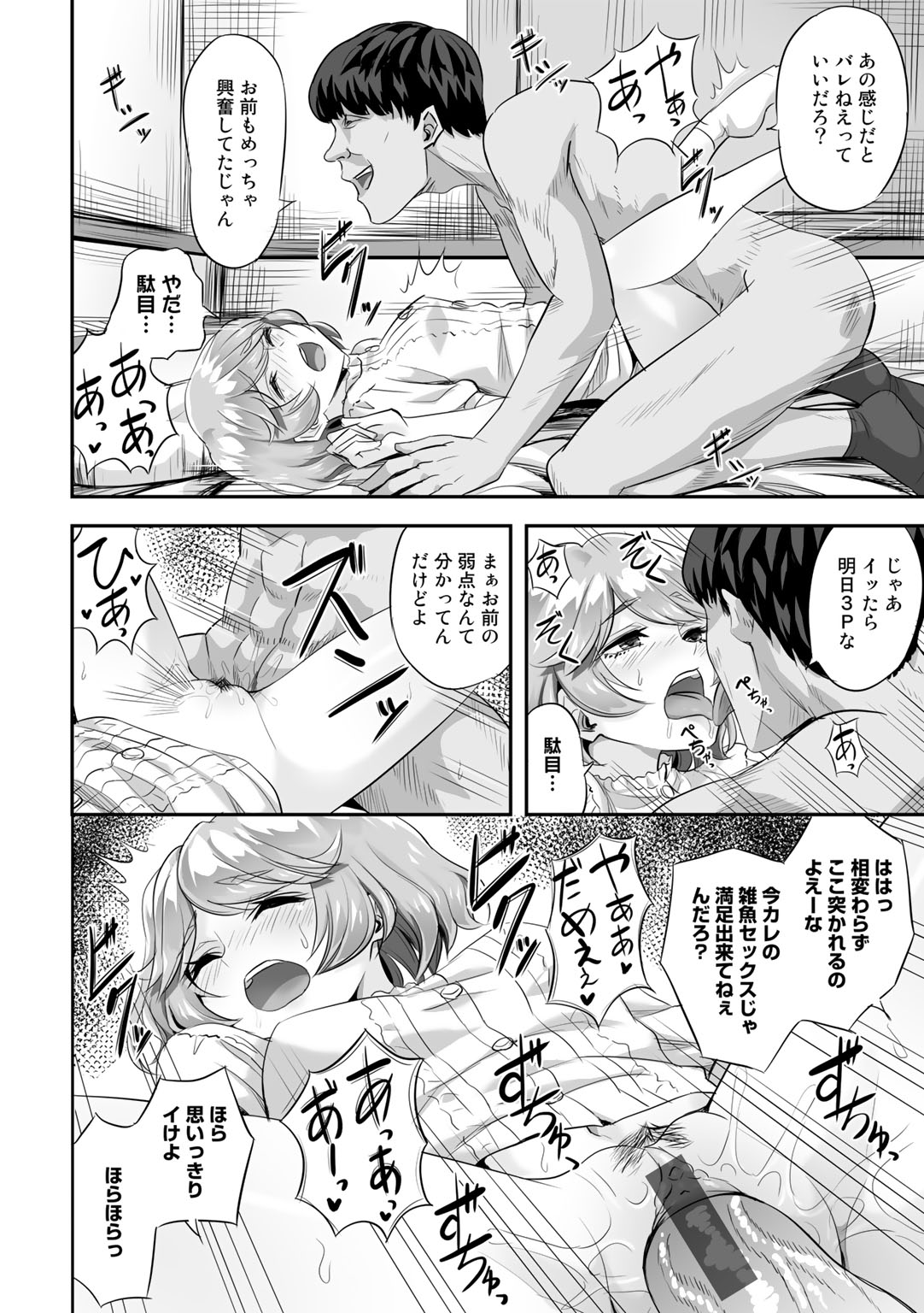 [Minarai Zouhyou] Netorare friends [Digital] 图片编号 168