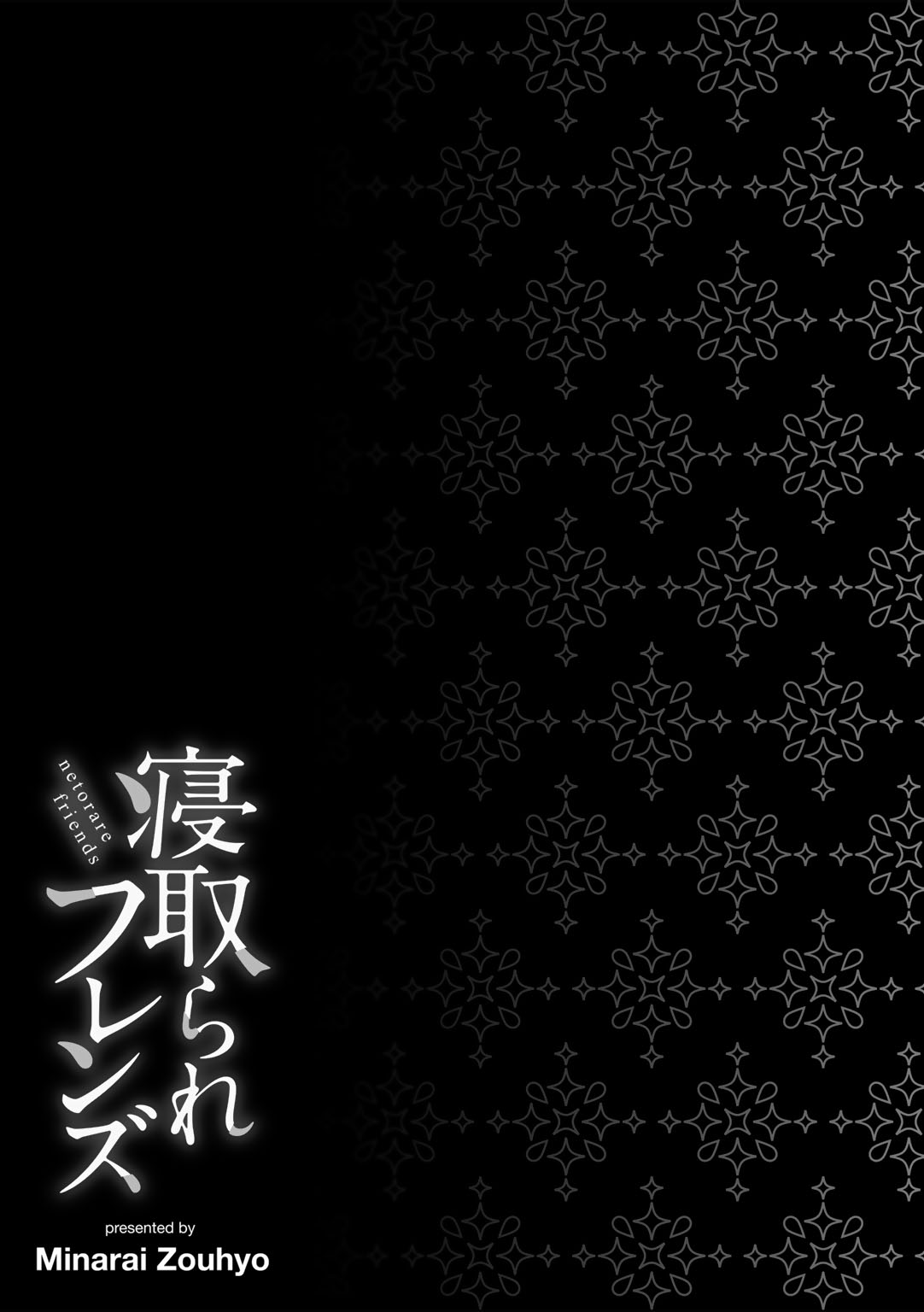 [Minarai Zouhyou] Netorare friends [Digital] 图片编号 183