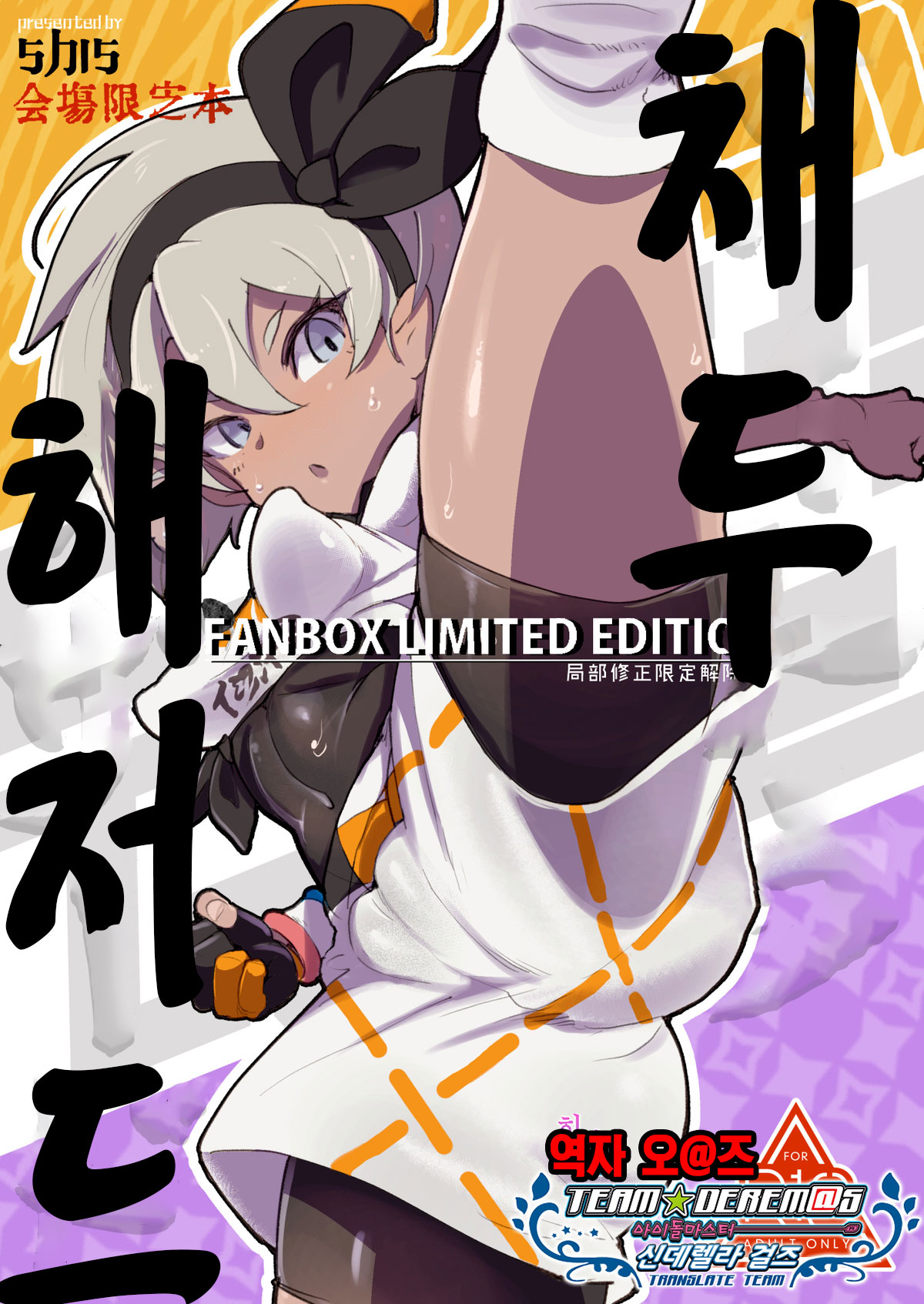 [SHIS (Z-ton)] Saito Hazard preview (Pokémon Sword and Shield) [Korean] [팀☆데레마스] [Digital] numero di immagine  1