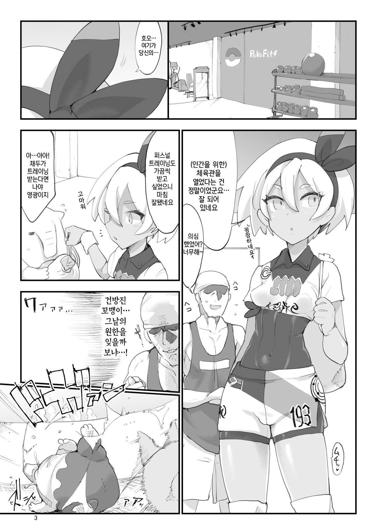 [SHIS (Z-ton)] Saito Hazard preview (Pokémon Sword and Shield) [Korean] [팀☆데레마스] [Digital] numero di immagine  2