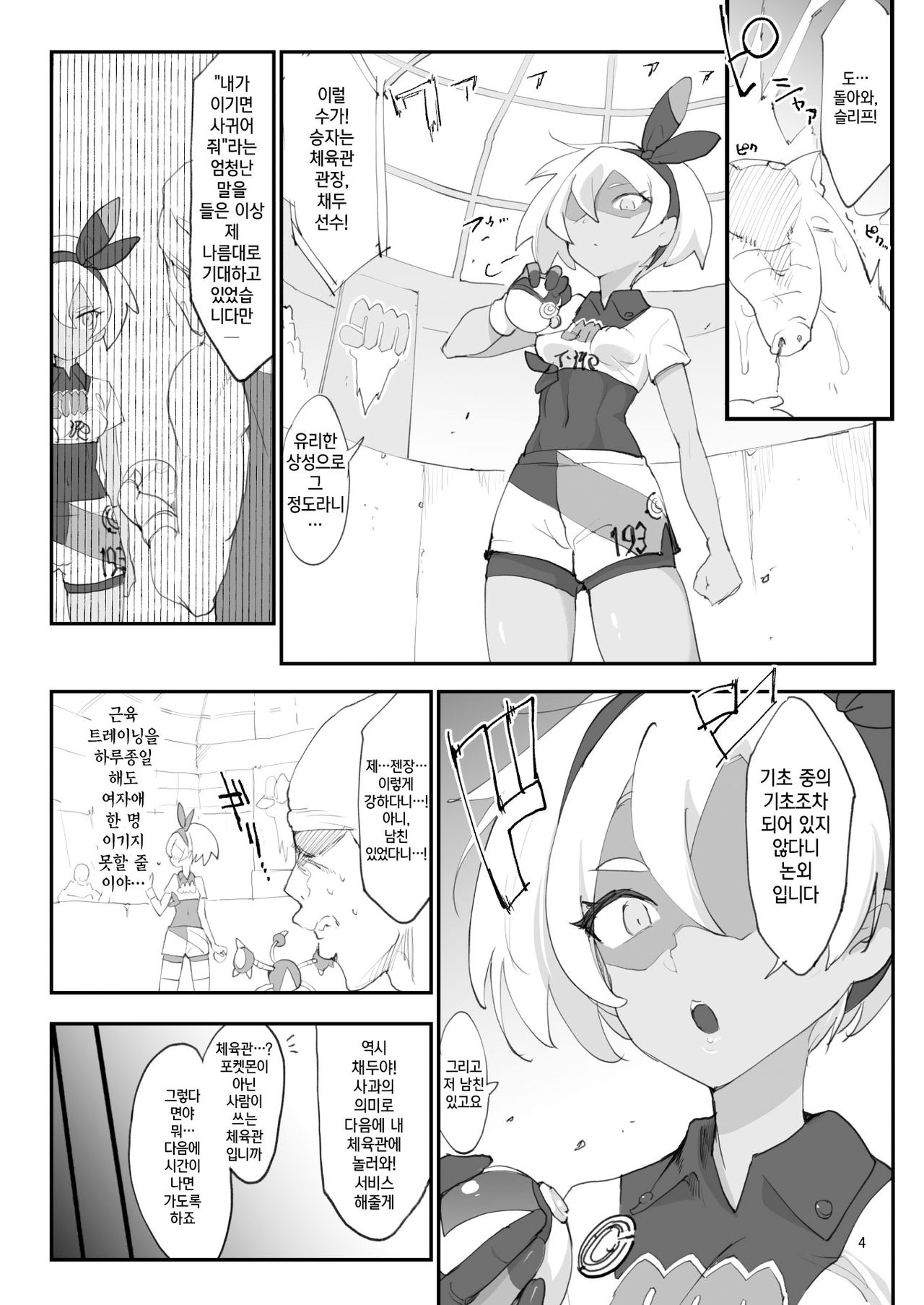 [SHIS (Z-ton)] Saito Hazard preview (Pokémon Sword and Shield) [Korean] [팀☆데레마스] [Digital] numero di immagine  3