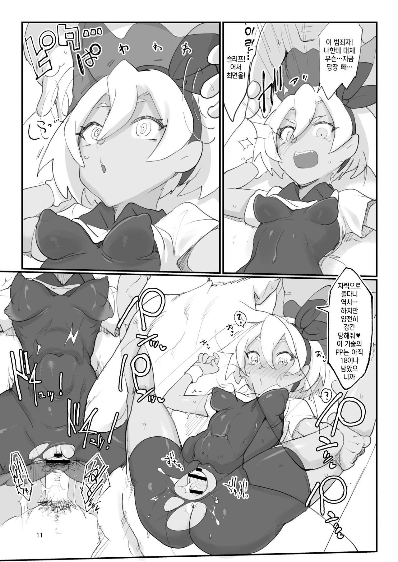 [SHIS (Z-ton)] Saito Hazard preview (Pokémon Sword and Shield) [Korean] [팀☆데레마스] [Digital] numero di immagine  10