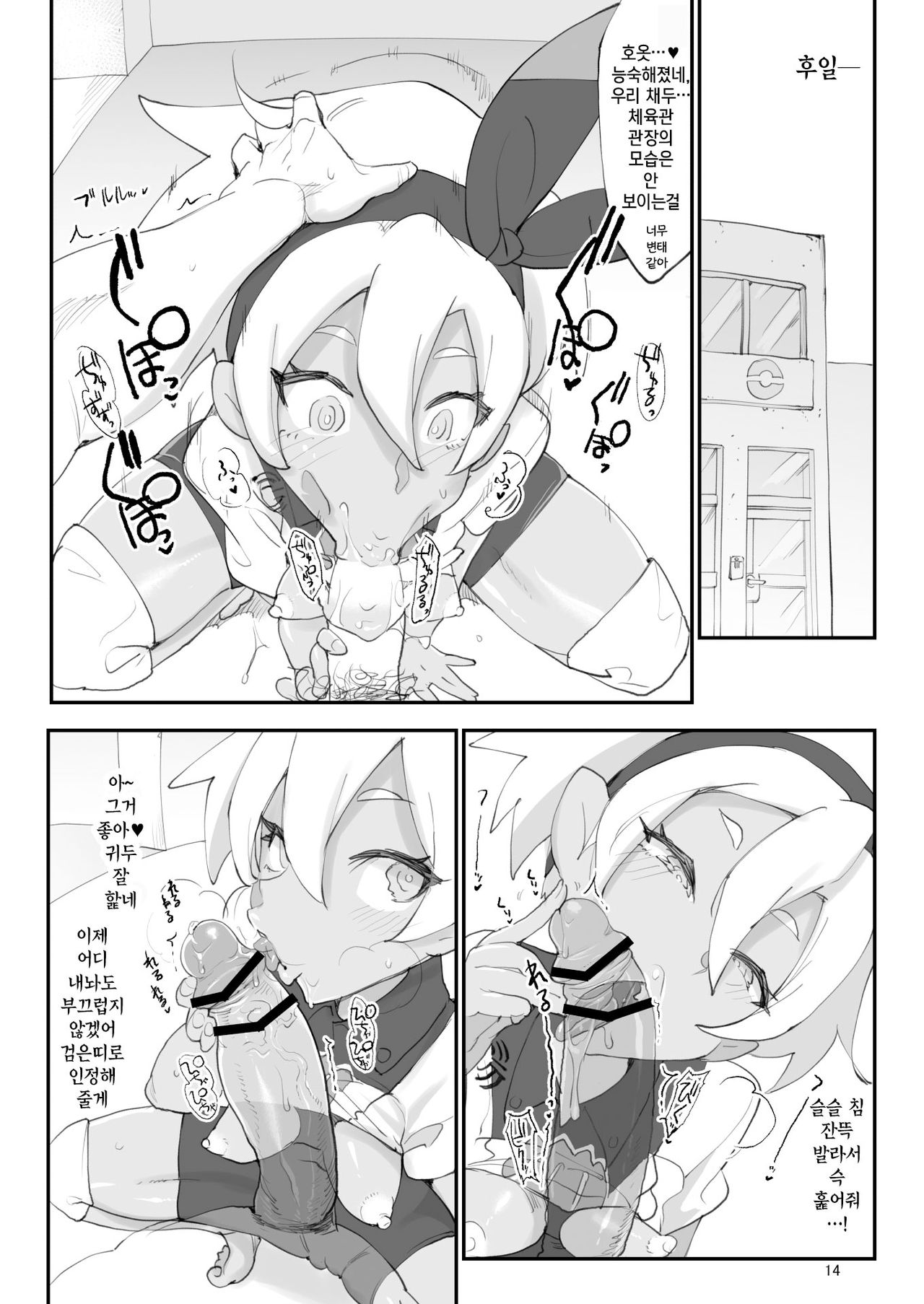 [SHIS (Z-ton)] Saito Hazard preview (Pokémon Sword and Shield) [Korean] [팀☆데레마스] [Digital] numero di immagine  13