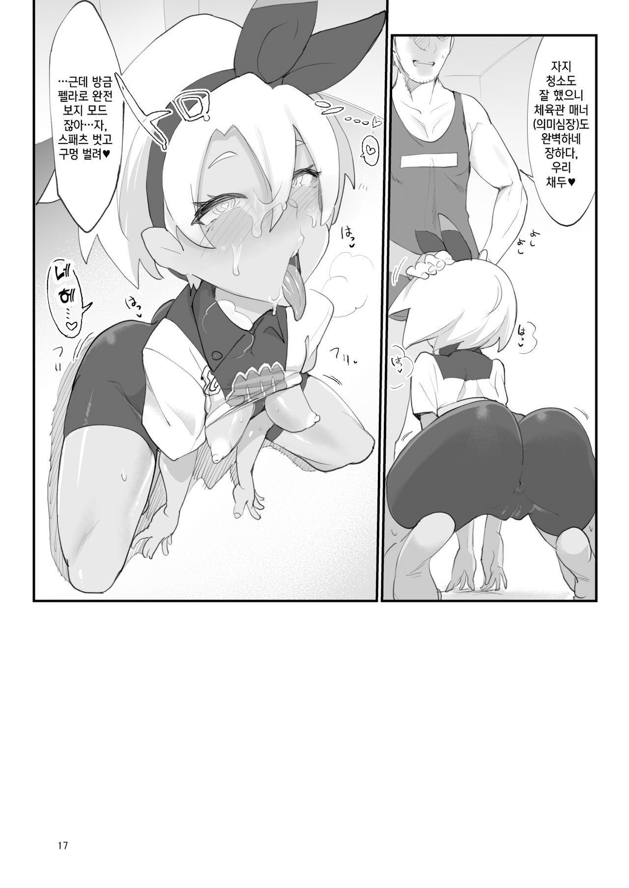 [SHIS (Z-ton)] Saito Hazard preview (Pokémon Sword and Shield) [Korean] [팀☆데레마스] [Digital] numero di immagine  16