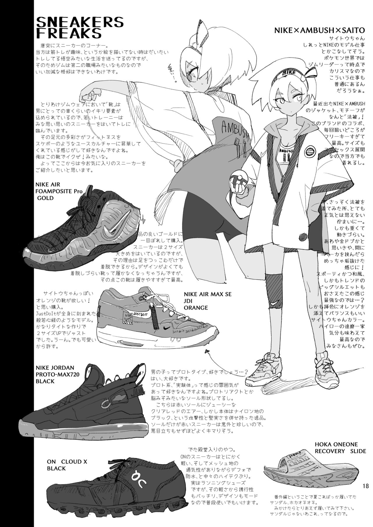 [SHIS (Z-ton)] Saito Hazard preview (Pokémon Sword and Shield) [Korean] [팀☆데레마스] [Digital] numero di immagine  17