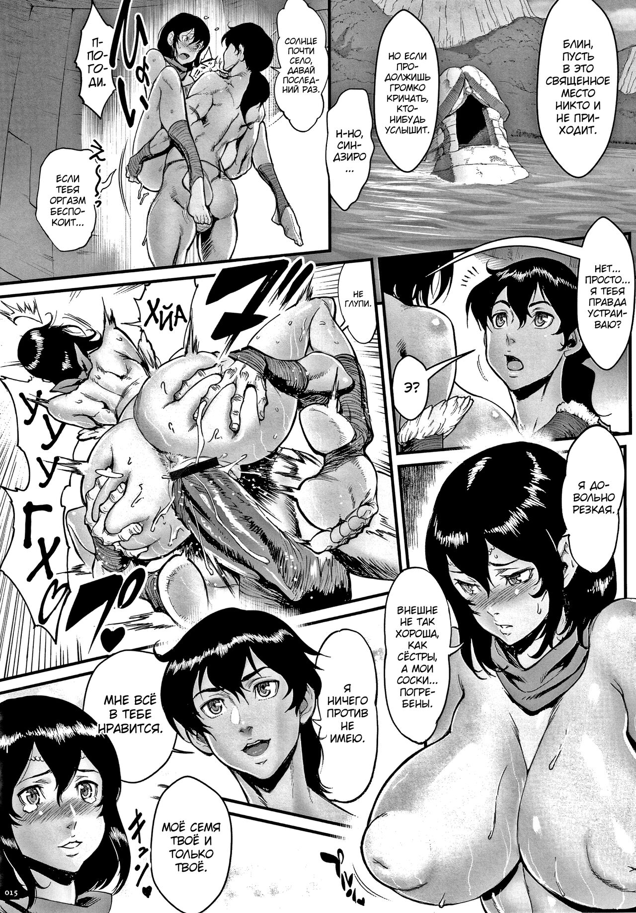 [Combat Ecchu] Haramase no Hoshi Ch. 1-8 [Russian] [abunomaru] image number 17