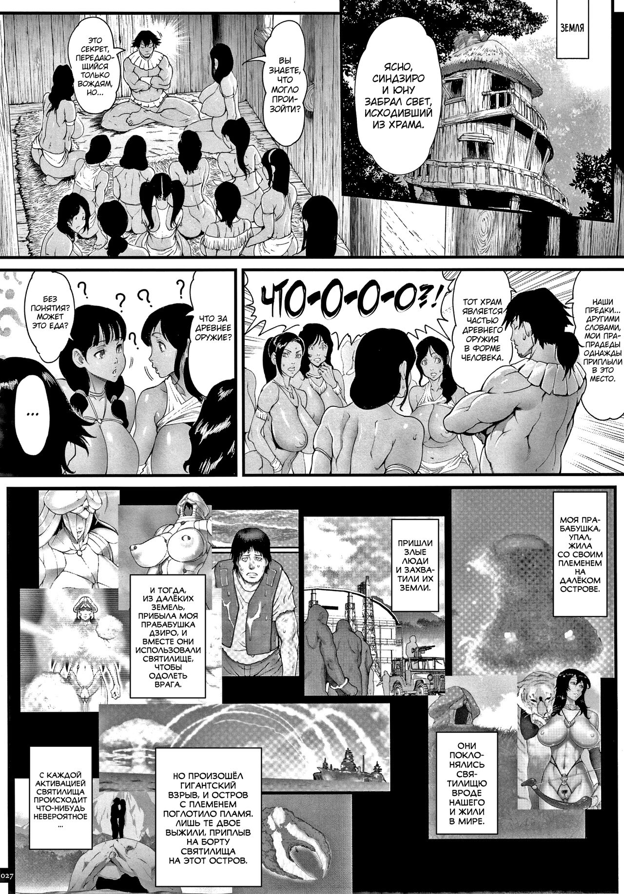 [Combat Ecchu] Haramase no Hoshi Ch. 1-8 [Russian] [abunomaru] image number 29