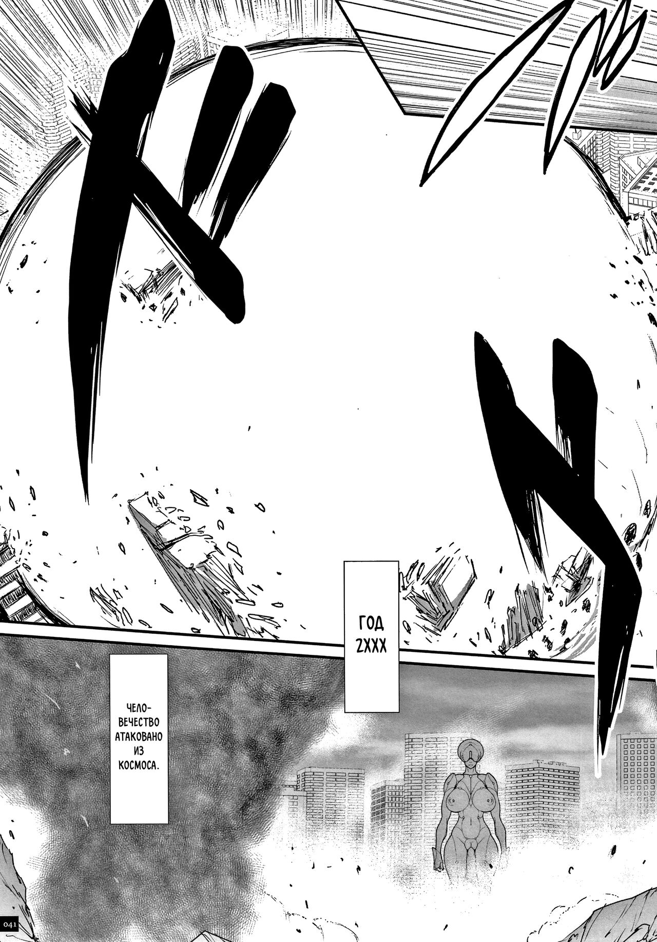 [Combat Ecchu] Haramase no Hoshi Ch. 1-8 [Russian] [abunomaru] image number 43