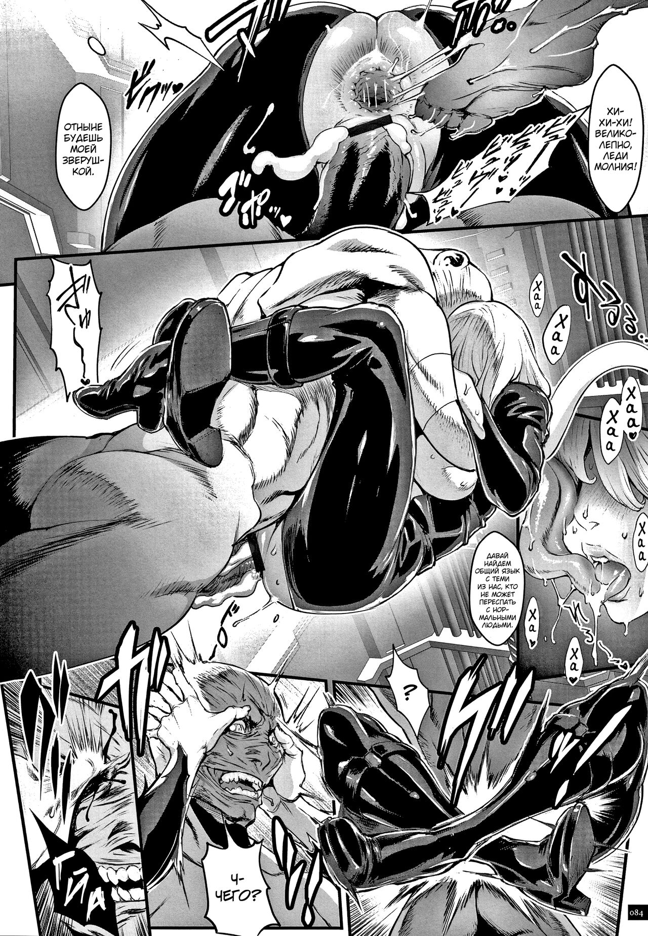 [Combat Ecchu] Haramase no Hoshi Ch. 1-8 [Russian] [abunomaru] image number 86