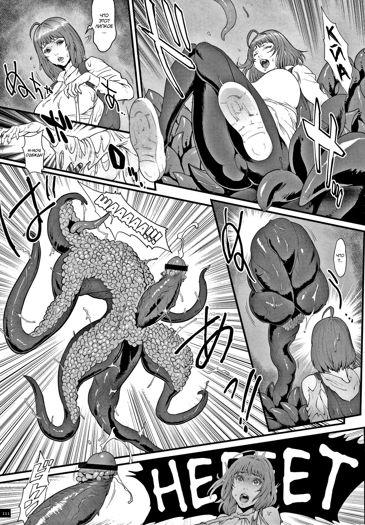 [Combat Ecchu] Haramase no Hoshi Ch. 1-8 [Russian] [abunomaru] image number 113