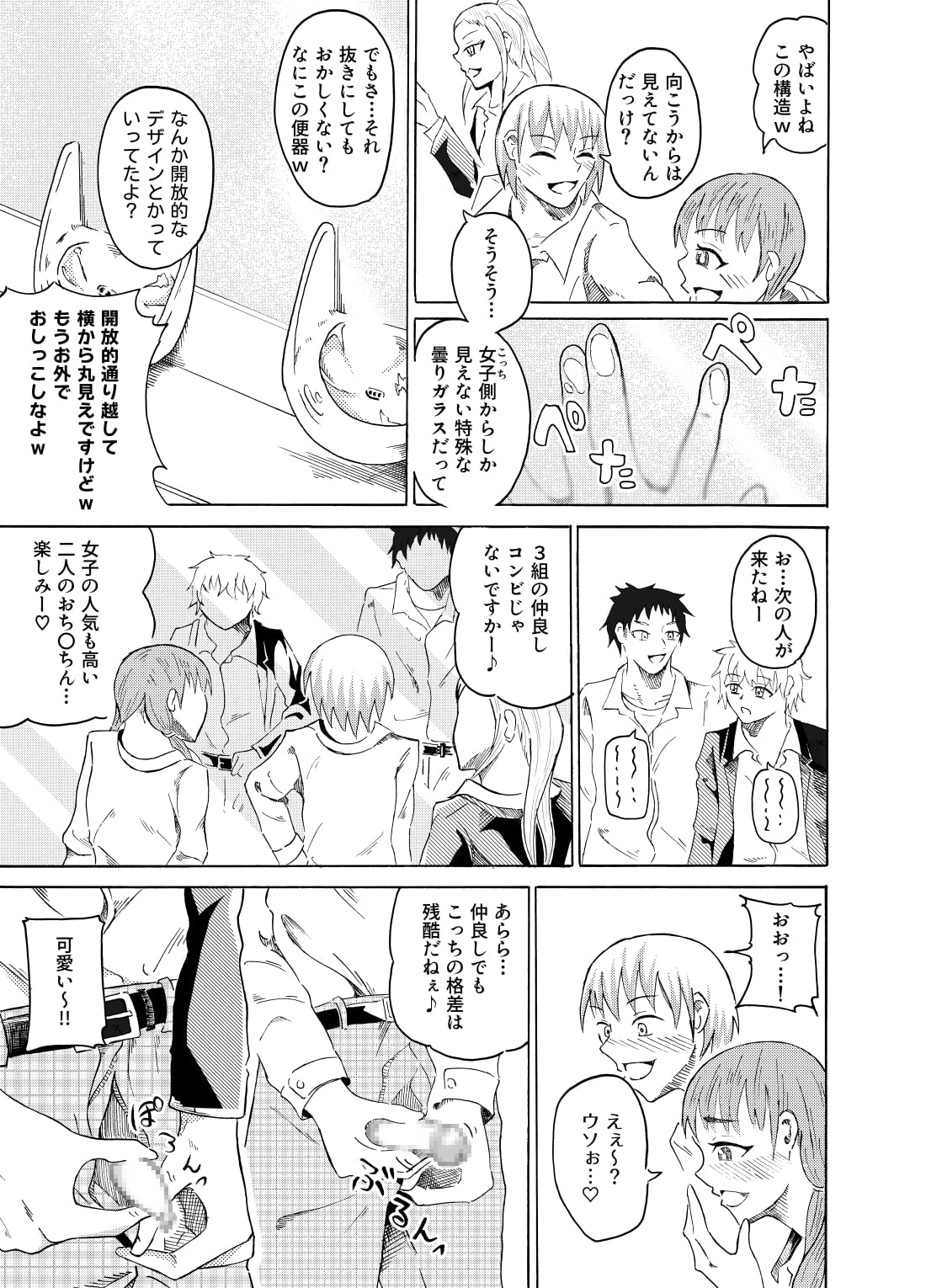 覗き見る女子たち ～男子トイレ編～ 图片编号 3