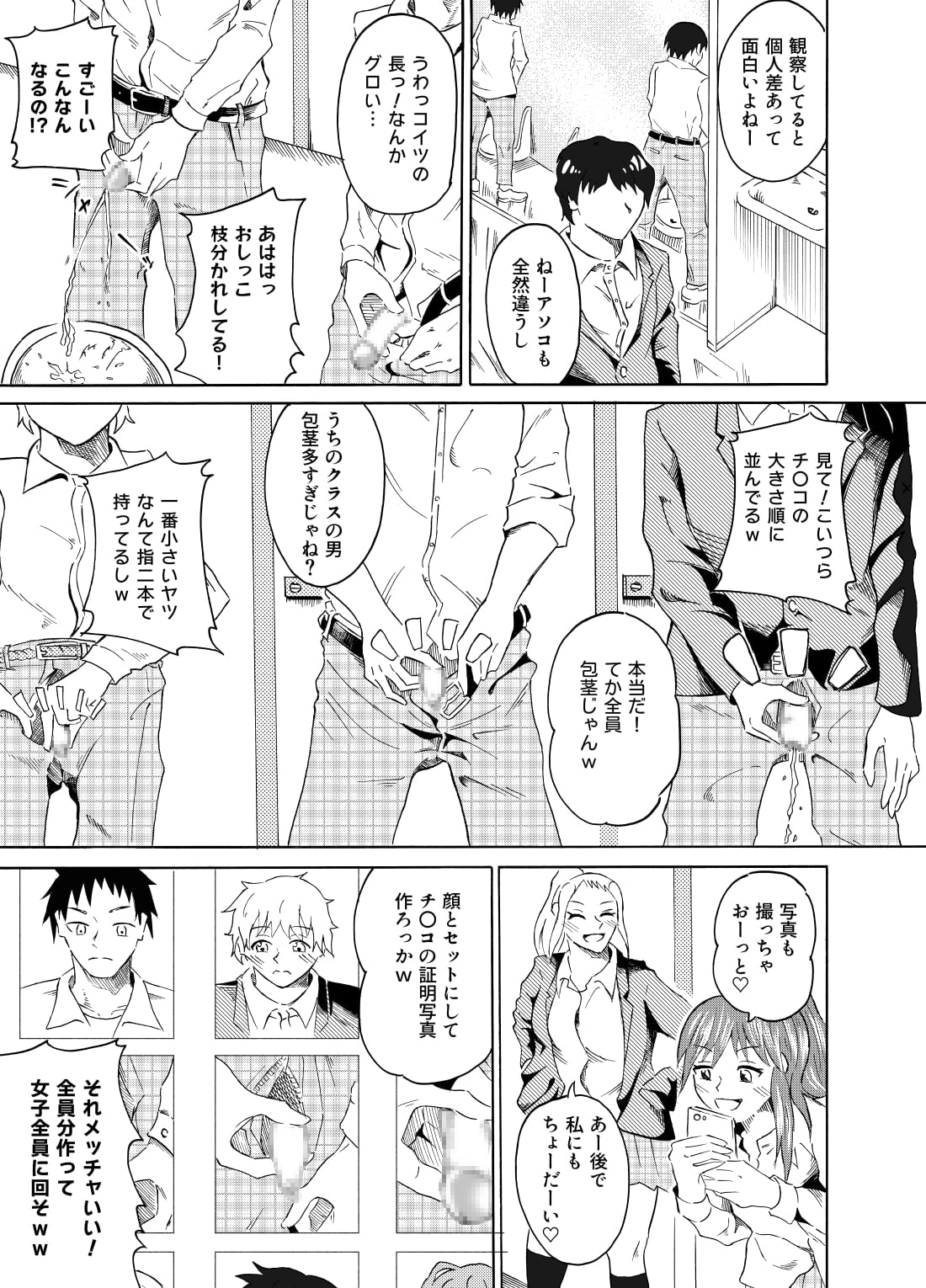 覗き見る女子たち ～男子トイレ編～ 图片编号 6