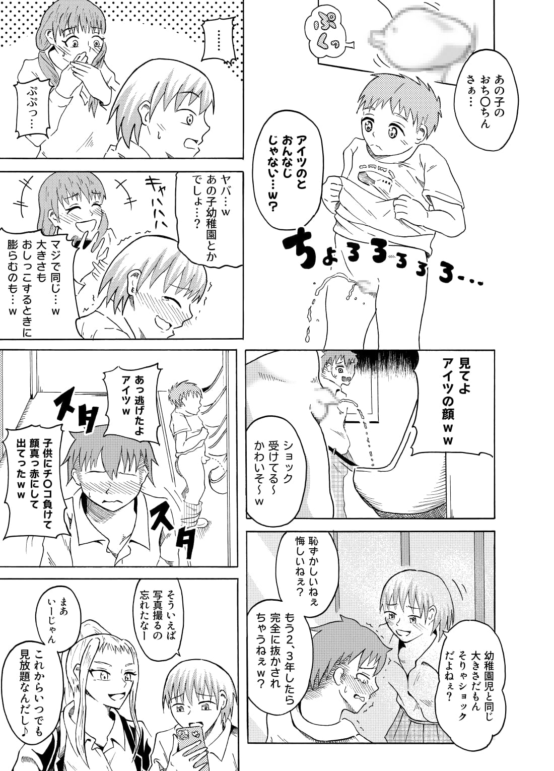 覗き見る女子たち ～男子トイレ編～ 图片编号 14