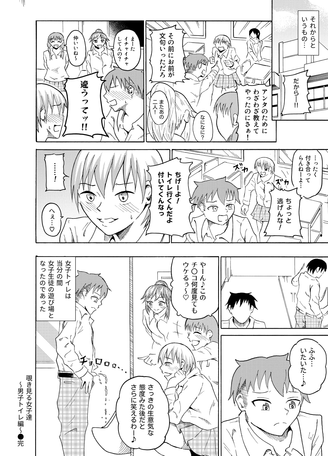 覗き見る女子たち ～男子トイレ編～ 图片编号 15