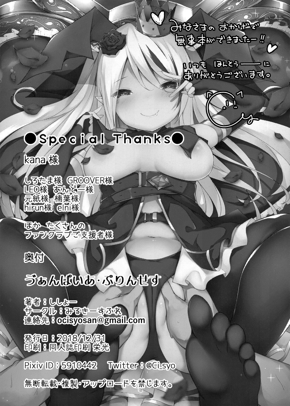 [Milky souffle (Shisyo)] Vampire Princess [Digital] numero di immagine  22