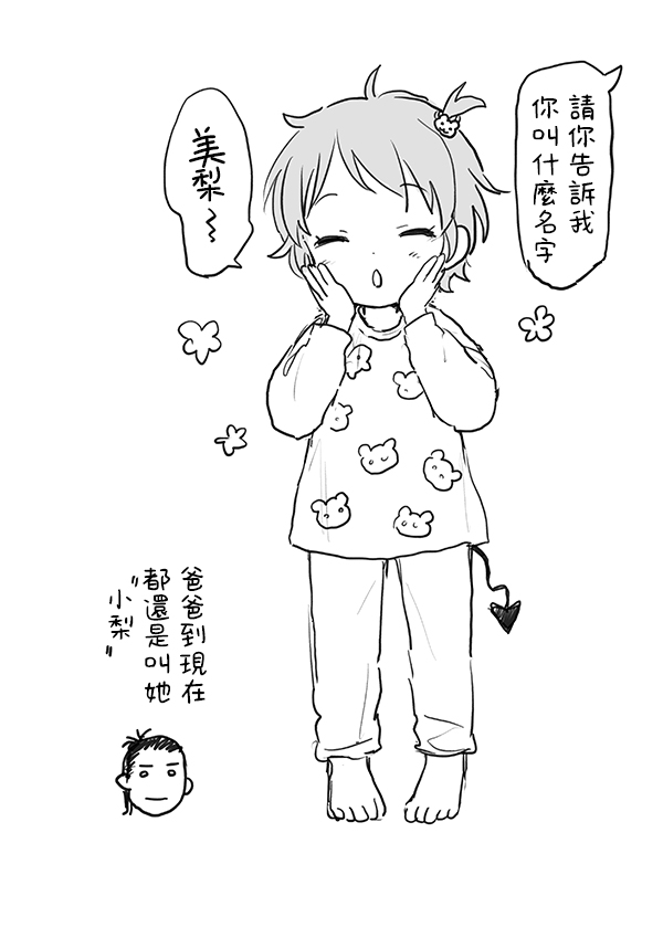 [Fuka Fuka (Sekiya Asami)]不可不可Pixiv Fanbox[中文] [橄榄汉化组] 图片编号 23