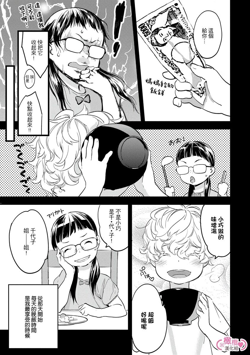 [yume ki yo]koakuma na osana nazimi ni、 itadaka re masi ta。 01~05｜被小恶魔青梅竹马吃干抹净※在床上~01~05[中文] [橄榄汉化组] 图片编号 10