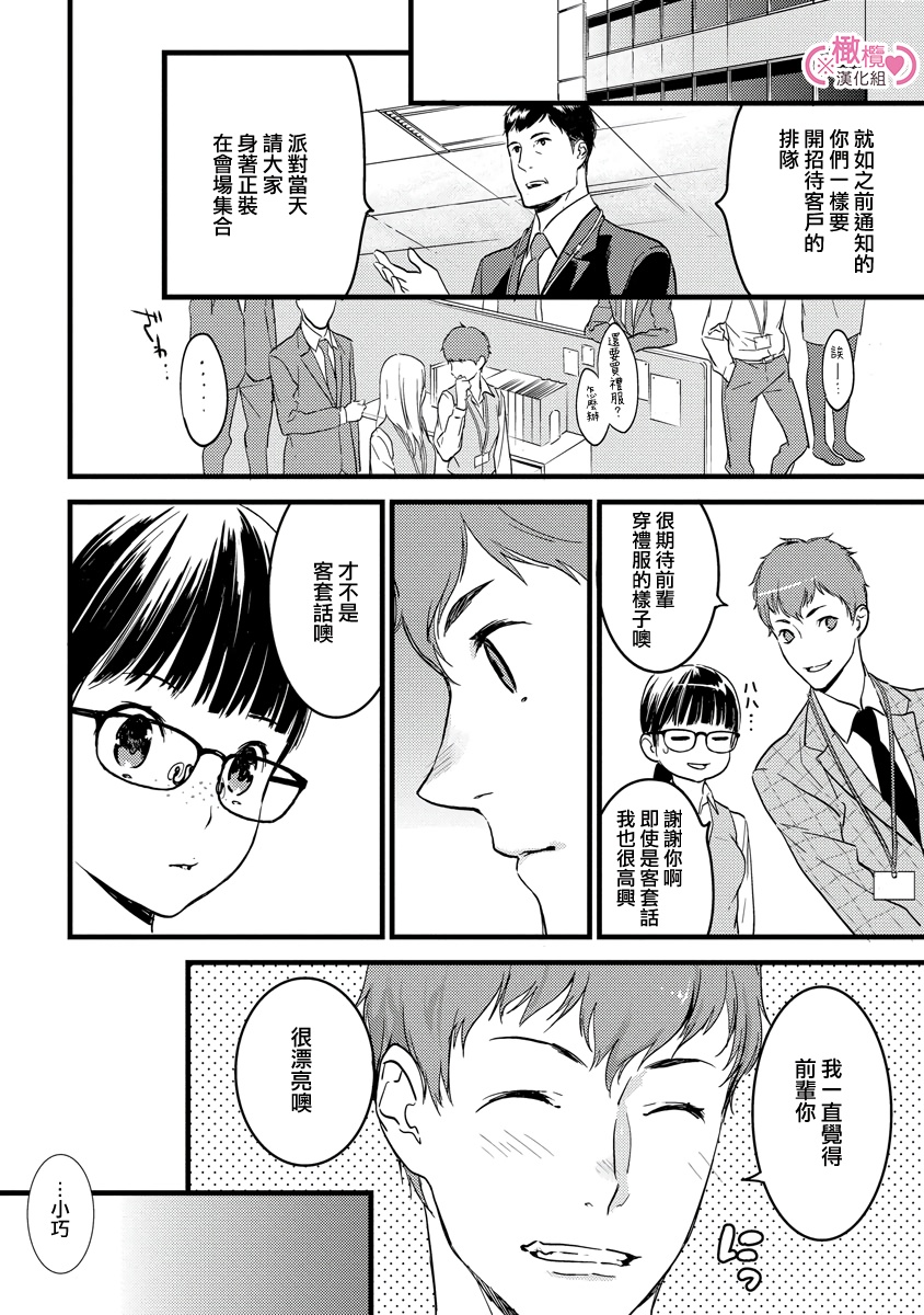 [yume ki yo]koakuma na osana nazimi ni、 itadaka re masi ta。 01~05｜被小恶魔青梅竹马吃干抹净※在床上~01~05[中文] [橄榄汉化组] 图片编号 21