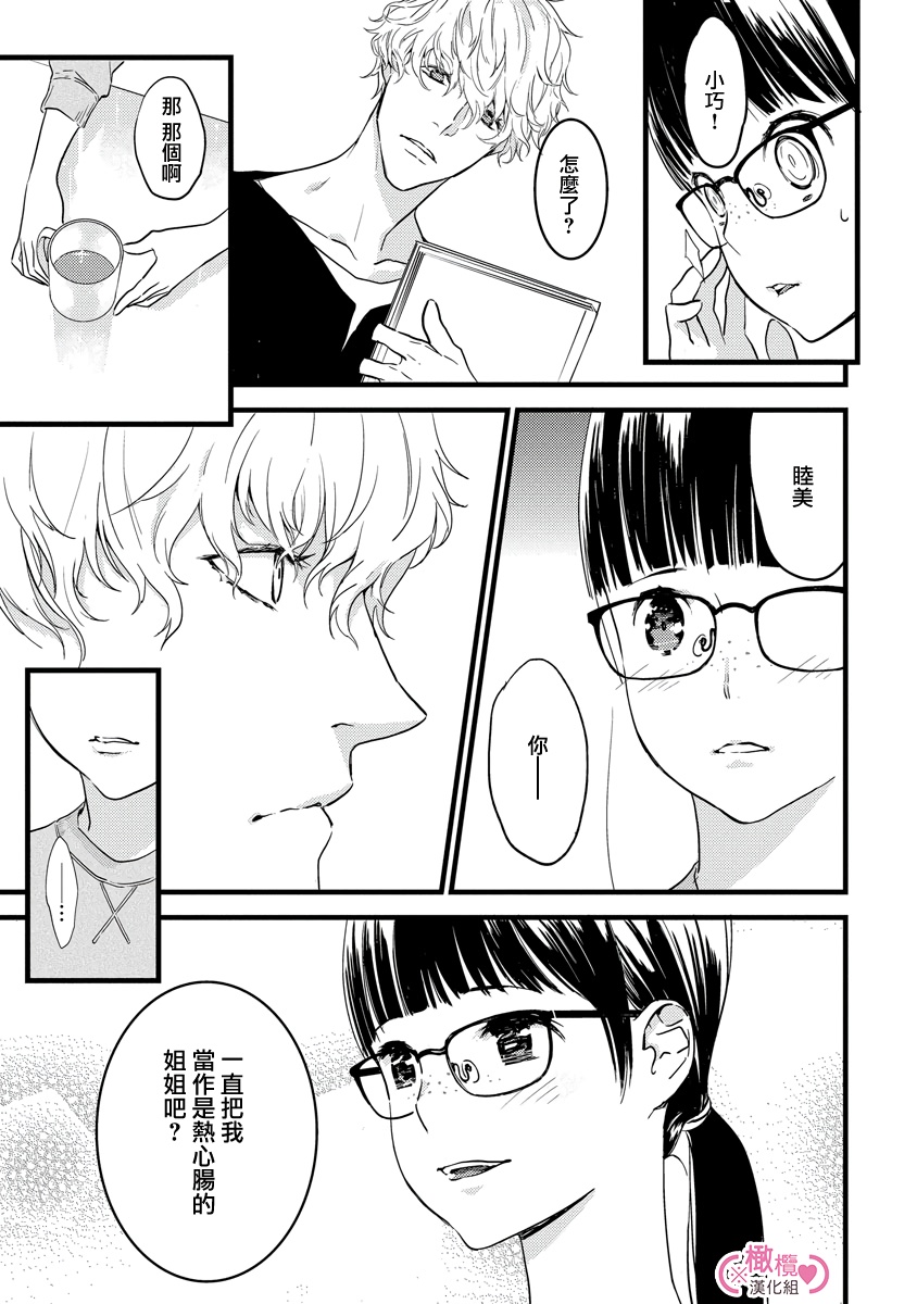 [yume ki yo]koakuma na osana nazimi ni、 itadaka re masi ta。 01~05｜被小恶魔青梅竹马吃干抹净※在床上~01~05[中文] [橄榄汉化组] 图片编号 22