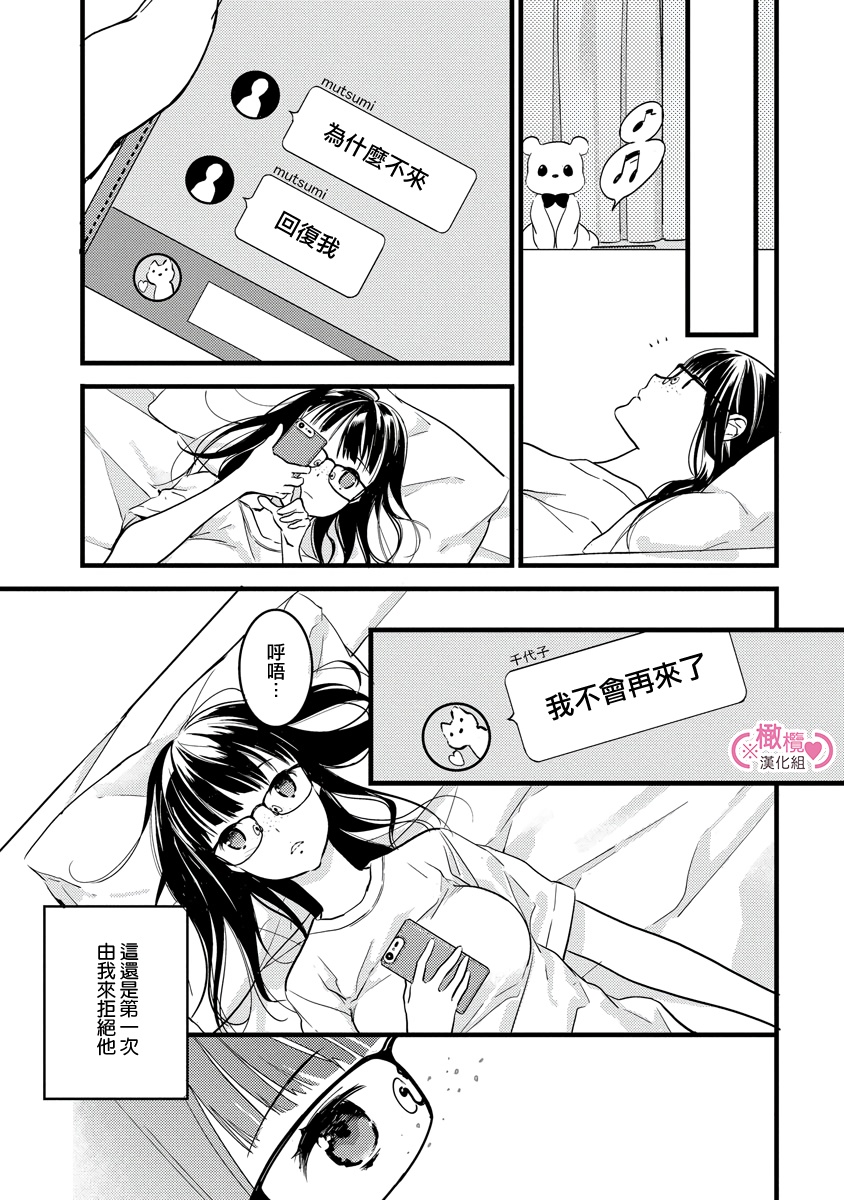 [yume ki yo]koakuma na osana nazimi ni、 itadaka re masi ta。 01~05｜被小恶魔青梅竹马吃干抹净※在床上~01~05[中文] [橄榄汉化组] 图片编号 28