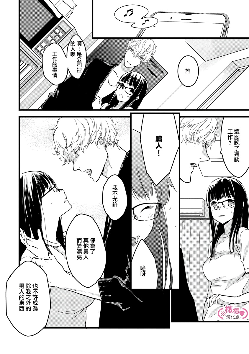 [yume ki yo]koakuma na osana nazimi ni、 itadaka re masi ta。 01~05｜被小恶魔青梅竹马吃干抹净※在床上~01~05[中文] [橄榄汉化组] 图片编号 31