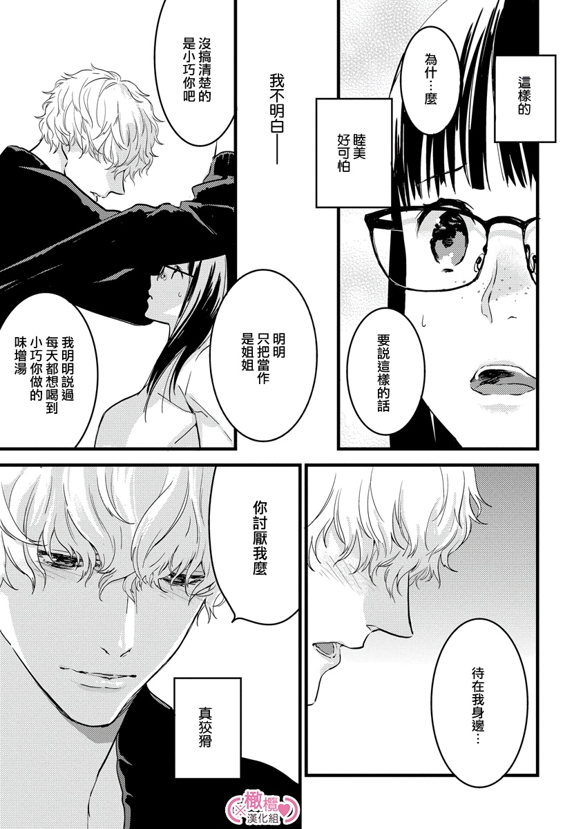 [yume ki yo]koakuma na osana nazimi ni、 itadaka re masi ta。 01~05｜被小恶魔青梅竹马吃干抹净※在床上~01~05[中文] [橄榄汉化组] 图片编号 32