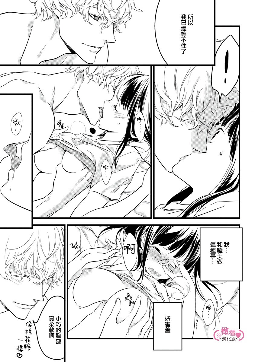 [yume ki yo]koakuma na osana nazimi ni、 itadaka re masi ta。 01~05｜被小恶魔青梅竹马吃干抹净※在床上~01~05[中文] [橄榄汉化组] 图片编号 36