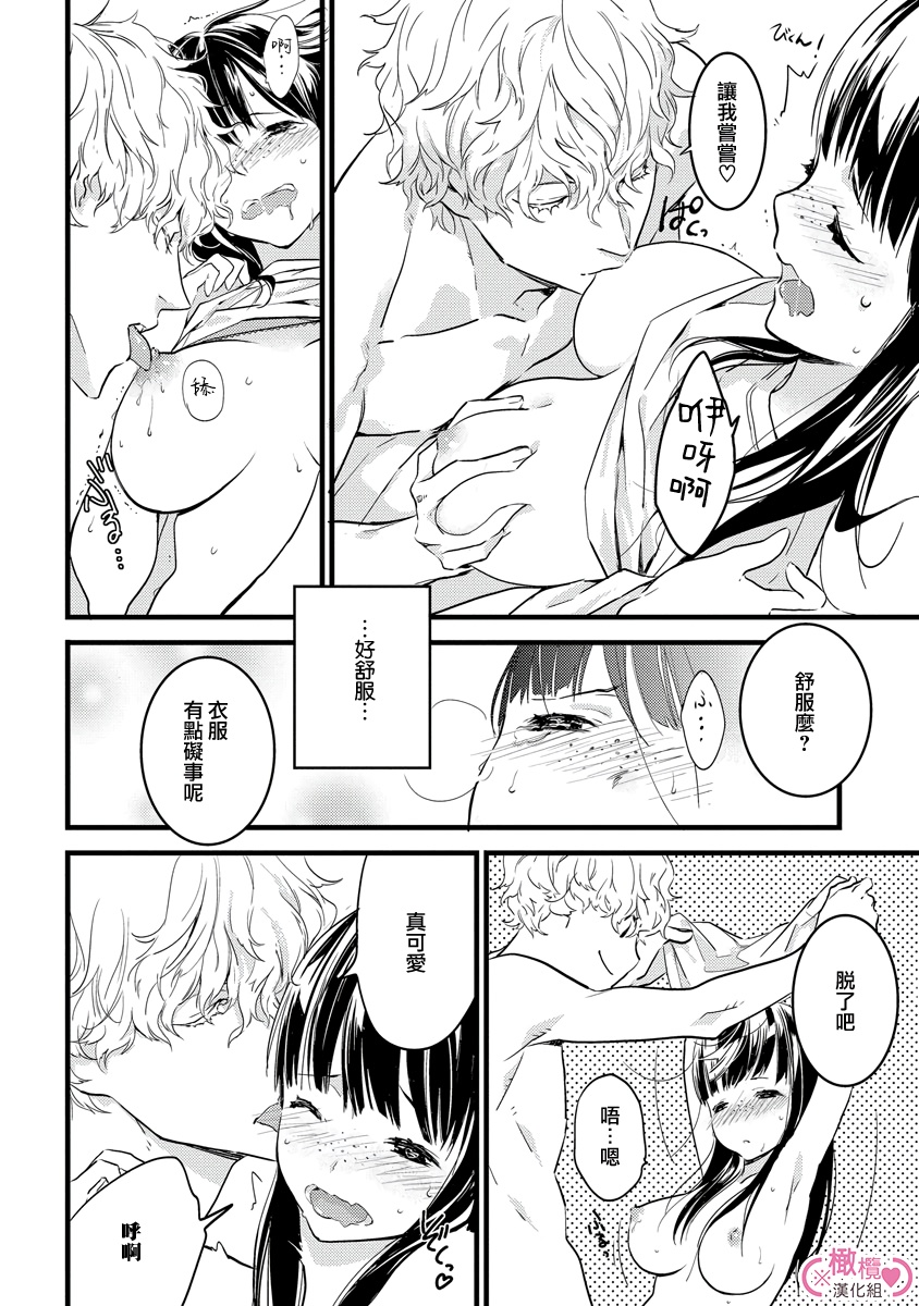 [yume ki yo]koakuma na osana nazimi ni、 itadaka re masi ta。 01~05｜被小恶魔青梅竹马吃干抹净※在床上~01~05[中文] [橄榄汉化组] 图片编号 37