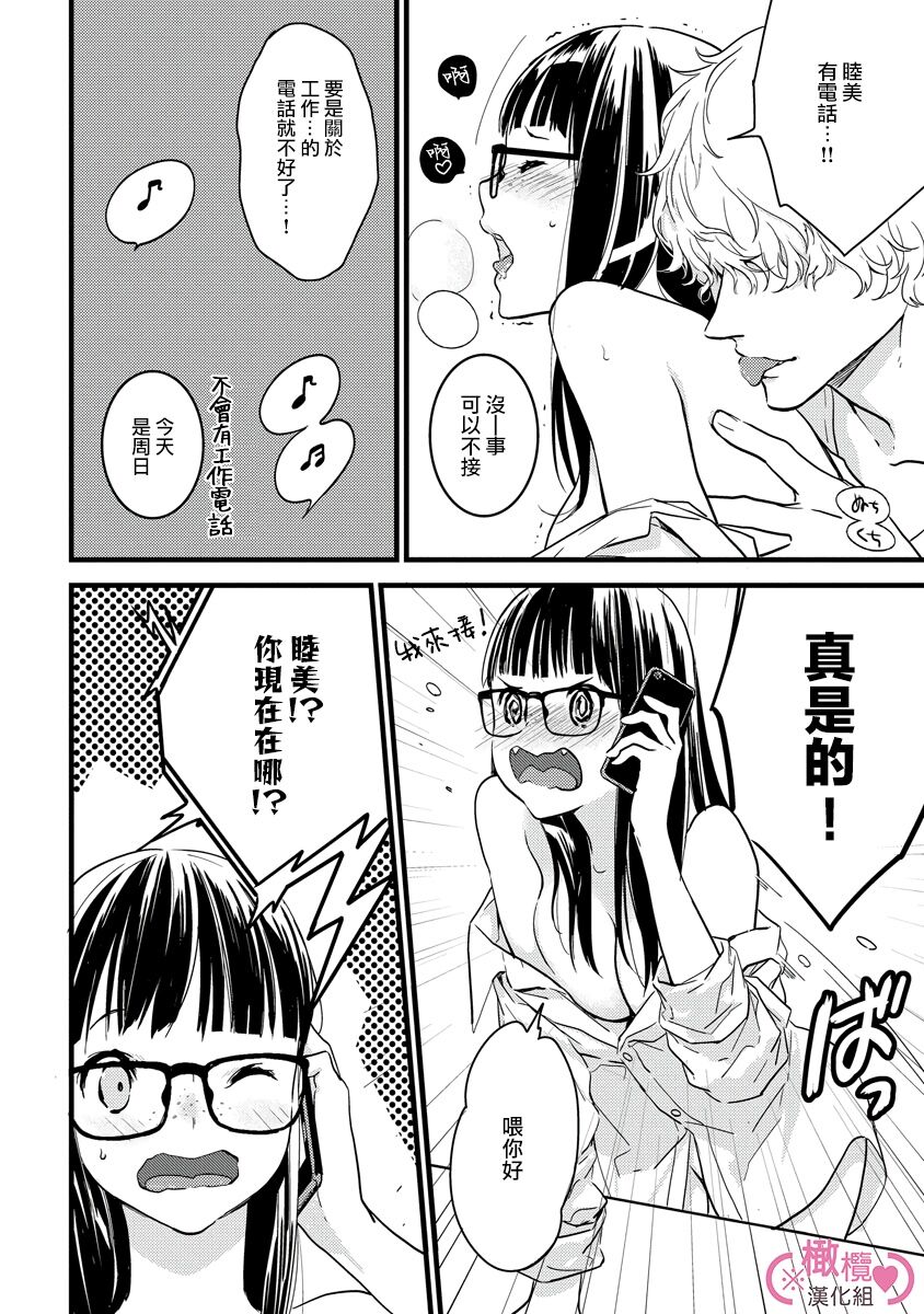 [yume ki yo]koakuma na osana nazimi ni、 itadaka re masi ta。 01~05｜被小恶魔青梅竹马吃干抹净※在床上~01~05[中文] [橄榄汉化组] 图片编号 52