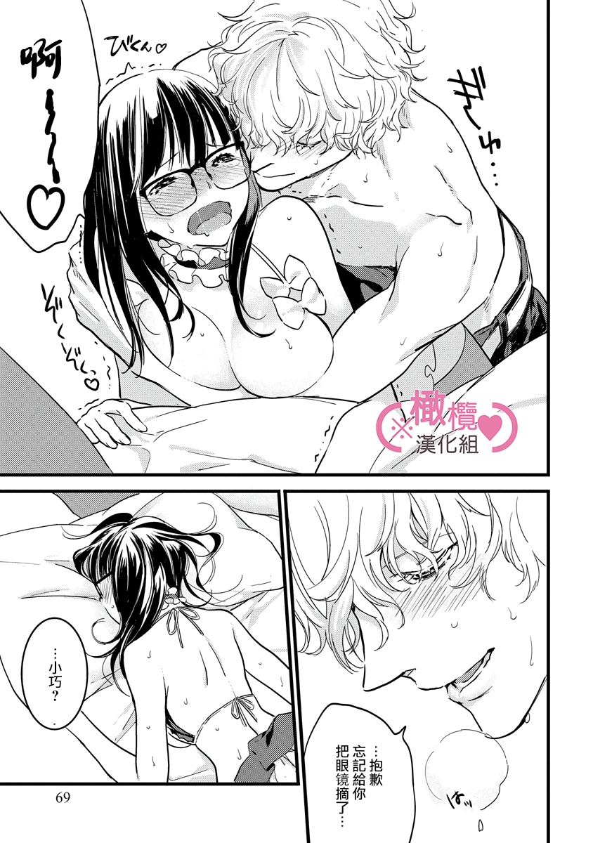 [yume ki yo]koakuma na osana nazimi ni、 itadaka re masi ta。 01~05｜被小恶魔青梅竹马吃干抹净※在床上~01~05[中文] [橄榄汉化组] 图片编号 73