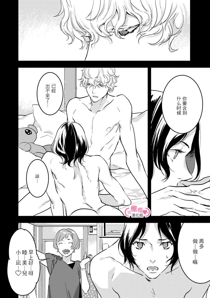 [yume ki yo]koakuma na osana nazimi ni、 itadaka re masi ta。 01~05｜被小恶魔青梅竹马吃干抹净※在床上~01~05[中文] [橄榄汉化组] 图片编号 80