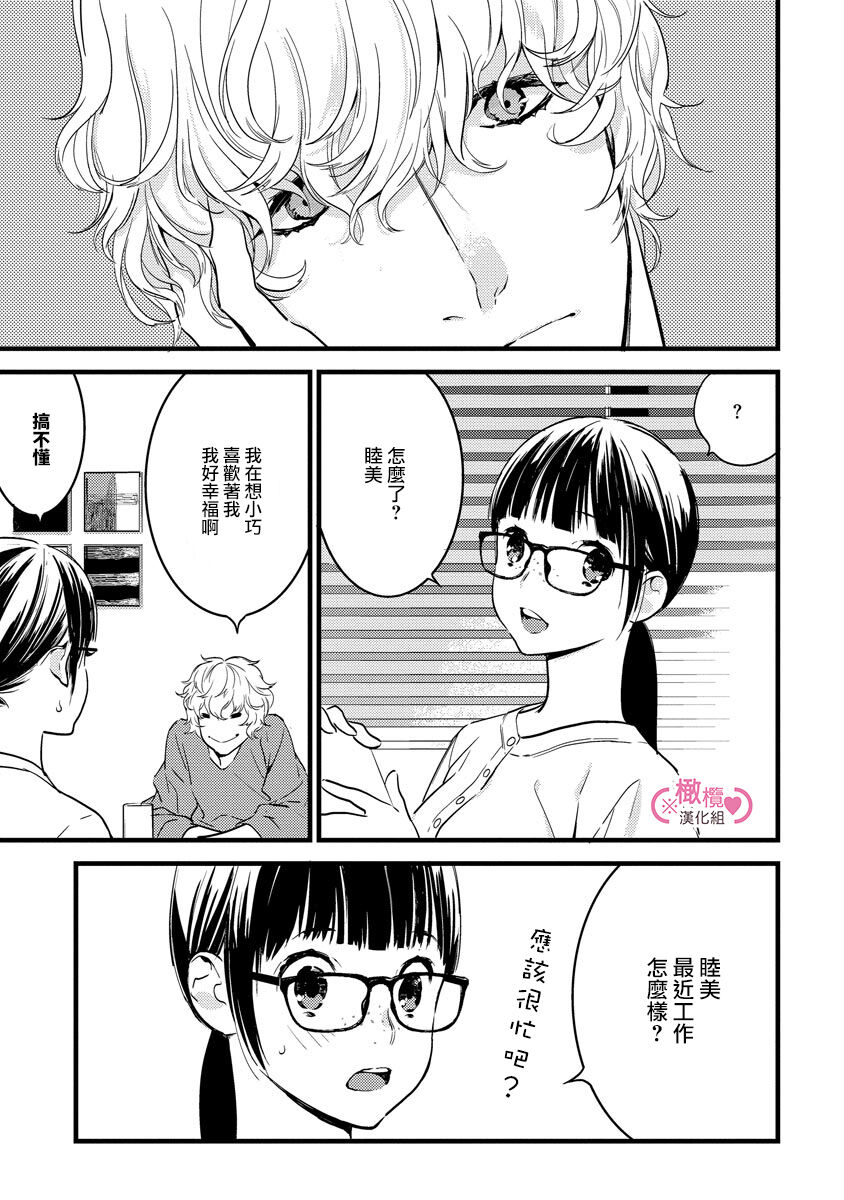 [yume ki yo]koakuma na osana nazimi ni、 itadaka re masi ta。 01~05｜被小恶魔青梅竹马吃干抹净※在床上~01~05[中文] [橄榄汉化组] 图片编号 85