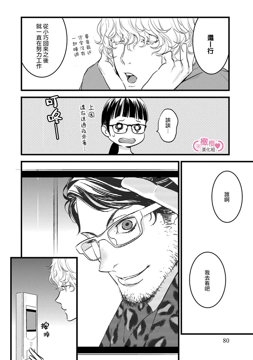 [yume ki yo]koakuma na osana nazimi ni、 itadaka re masi ta。 01~05｜被小恶魔青梅竹马吃干抹净※在床上~01~05[中文] [橄榄汉化组] 图片编号 86