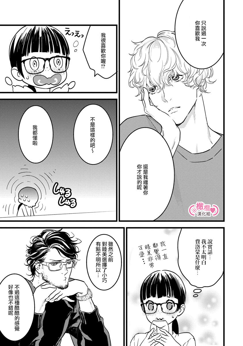 [yume ki yo]koakuma na osana nazimi ni、 itadaka re masi ta。 01~05｜被小恶魔青梅竹马吃干抹净※在床上~01~05[中文] [橄榄汉化组] 图片编号 93