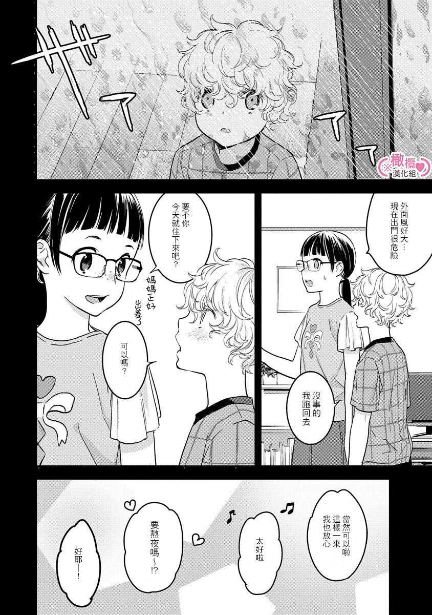 [yume ki yo]koakuma na osana nazimi ni、 itadaka re masi ta。 01~05｜被小恶魔青梅竹马吃干抹净※在床上~01~05[中文] [橄榄汉化组] 图片编号 96