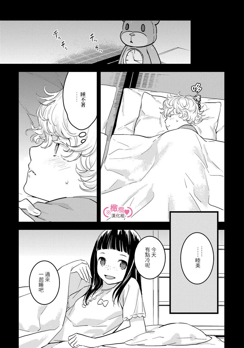 [yume ki yo]koakuma na osana nazimi ni、 itadaka re masi ta。 01~05｜被小恶魔青梅竹马吃干抹净※在床上~01~05[中文] [橄榄汉化组] 图片编号 97