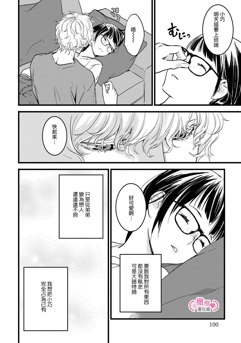 [yume ki yo]koakuma na osana nazimi ni、 itadaka re masi ta。 01~05｜被小恶魔青梅竹马吃干抹净※在床上~01~05[中文] [橄榄汉化组] 图片编号 106