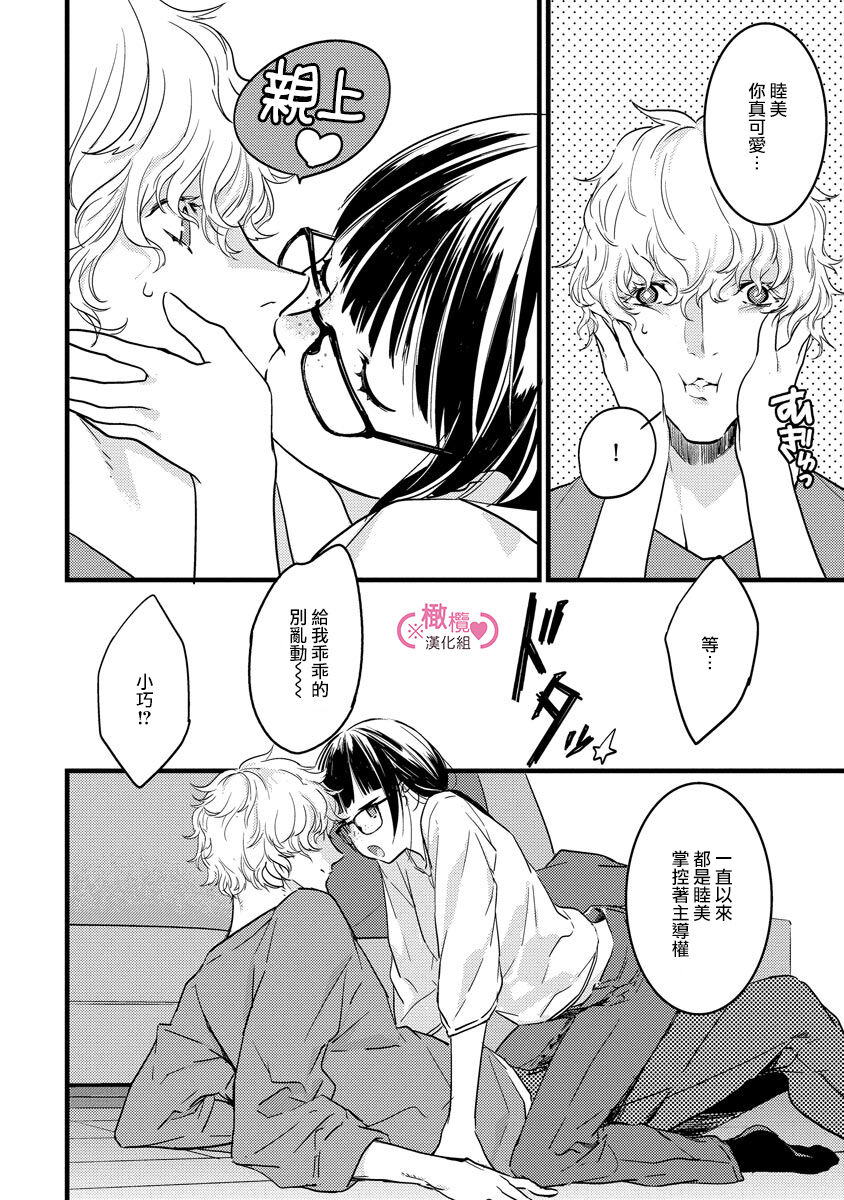 [yume ki yo]koakuma na osana nazimi ni、 itadaka re masi ta。 01~05｜被小恶魔青梅竹马吃干抹净※在床上~01~05[中文] [橄榄汉化组] 图片编号 108