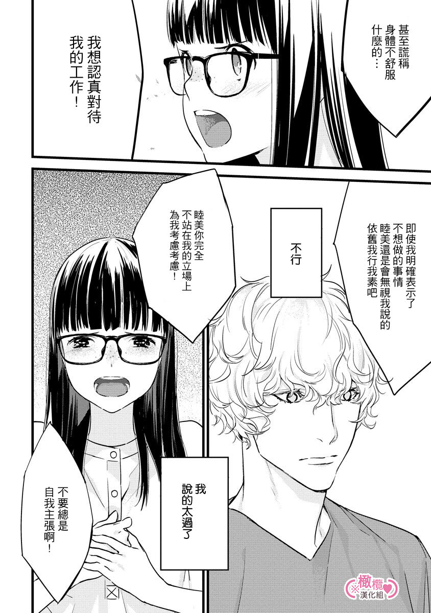 [yume ki yo]koakuma na osana nazimi ni、 itadaka re masi ta。 01~05｜被小恶魔青梅竹马吃干抹净※在床上~01~05[中文] [橄榄汉化组] 图片编号 134