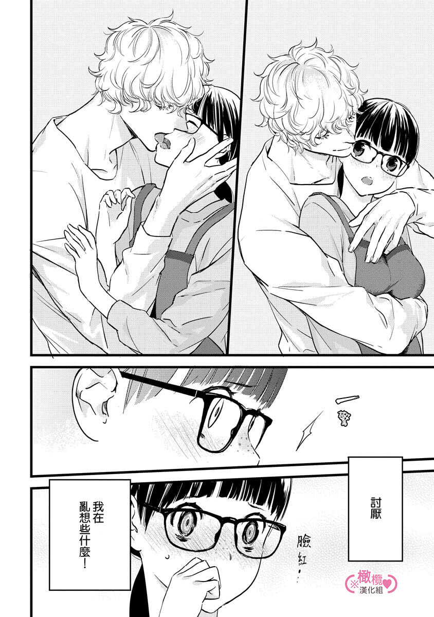 [yume ki yo]koakuma na osana nazimi ni、 itadaka re masi ta。 01~05｜被小恶魔青梅竹马吃干抹净※在床上~01~05[中文] [橄榄汉化组] 图片编号 138