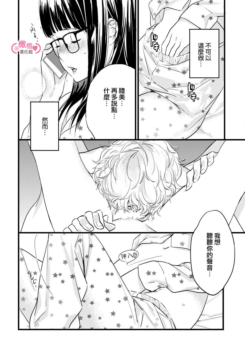 [yume ki yo]koakuma na osana nazimi ni、 itadaka re masi ta。 01~05｜被小恶魔青梅竹马吃干抹净※在床上~01~05[中文] [橄榄汉化组] 图片编号 154